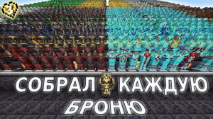 Я Собрал 4000 Сетов Брони в Хардкор Майнкрафте