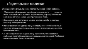 Родительская молитва