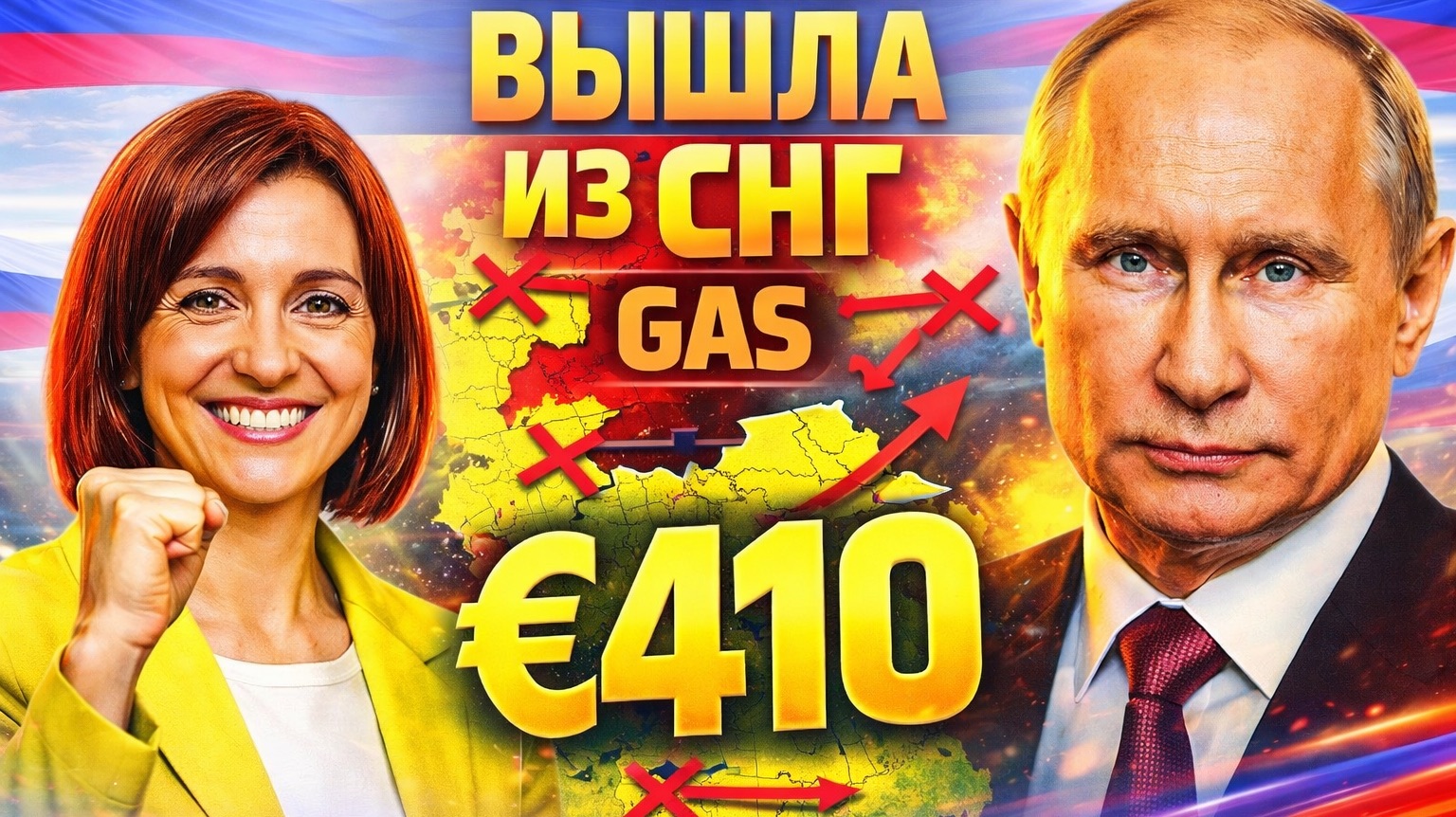 МОЛДОВА ВЫШЛА ИЗ СНГ — ГАЗПРОМ ЗАКРЫЛ ГАЗОВЫЙ КРАН