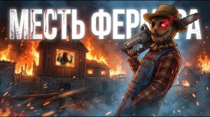 МЕСТЬ ФЕРМЕРА! СТАЛ ЧИТЕРОМ ДЛЯ ВСЕХ КЛАНОВ в Раст|Rust - Denis Channel