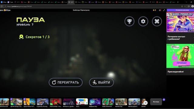 играю в Зомботрон Перезагрузка. первая серия .