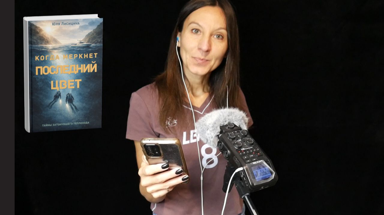 Живая начитка - Когда меркнет последний Цвет