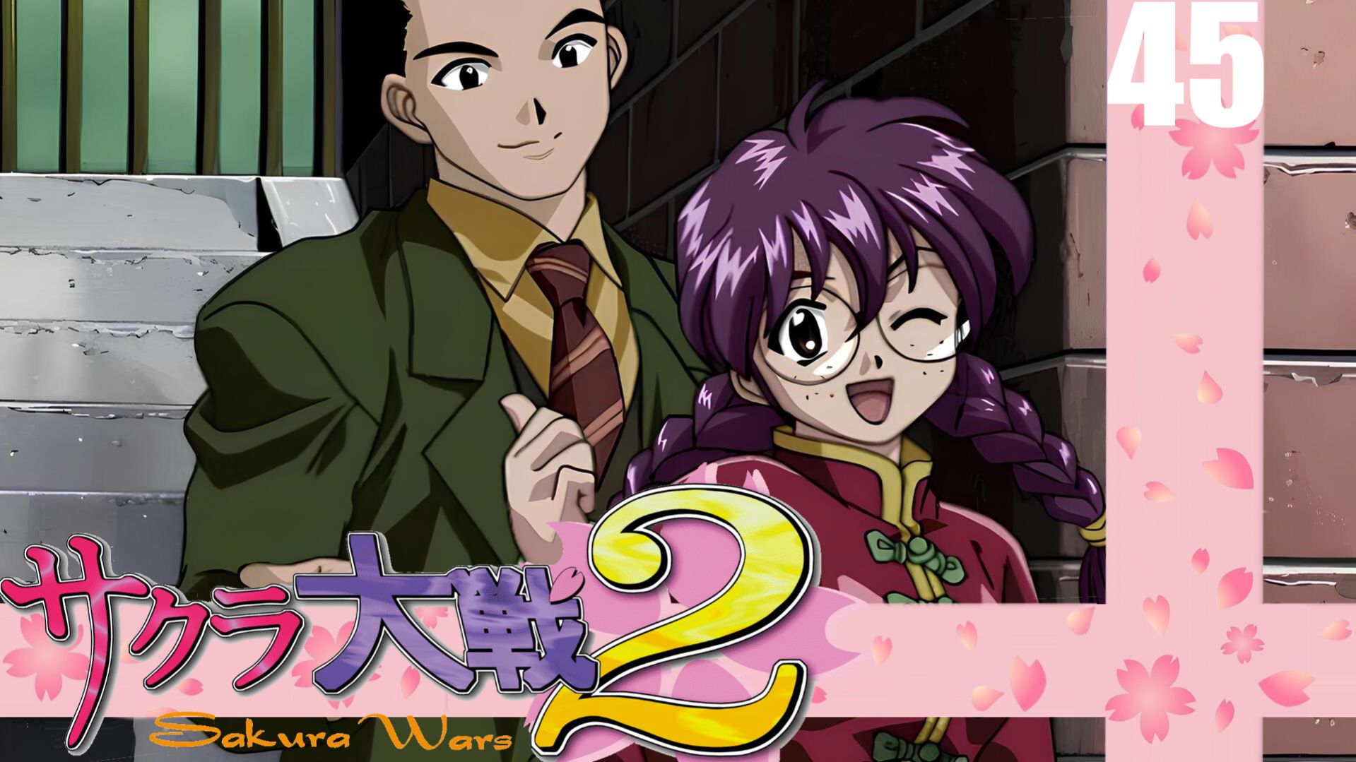 (PC) Sakura Wars 2 (Sakura Taisen 2) Прохождение - Часть 45 (END)
