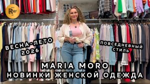 MARIA MORO😍 ЖЕНСКАЯ ОДЕЖДА НА КАЖДЫЙ ДЕНЬ🥰 СТИЛЬНАЯ НОВАЯ КОЛЛЕКЦИЯ🔥 ТК Садовод. Москва