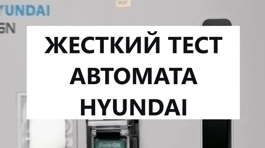 Прогрузили автомат Hyundai током в 10 раз выше номинала. Испытание на прочность