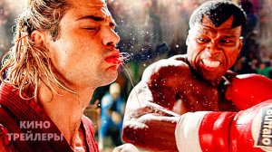 Уличный боец🔥⚡Русский трейлер (Дубляж, 2026) Боевик