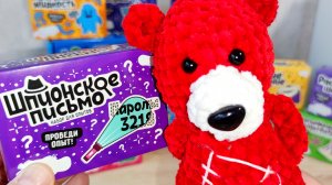 Шпионское Письмо Медведь Костя. Эксперемент. Опыт