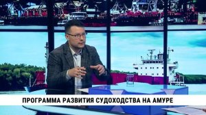 Программа развития судоходства на Амуре / Мария Полякова