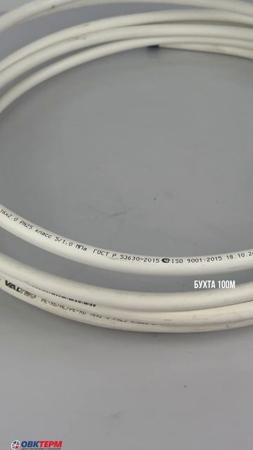 Труба 16 м/пл бесш. VALTEC (100 м)