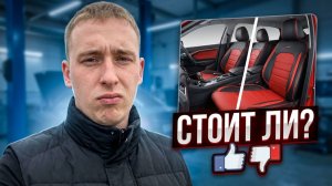 ОБНОВИЛ САЛОН ПРИОРЫ НОВЫЕ ЧЕХЛЫ И EVA КОВРИКИ