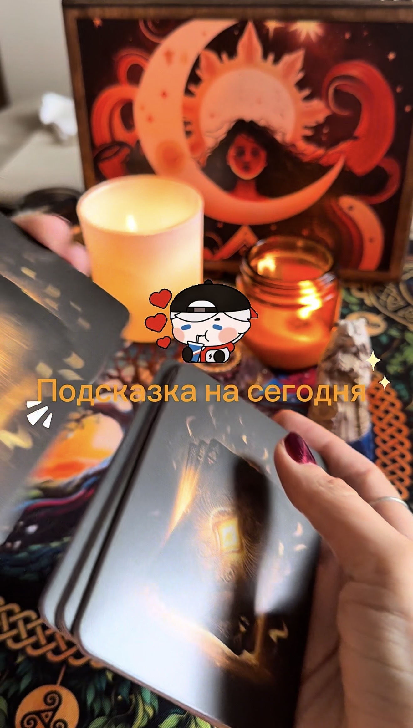 Подсказка на сегодня