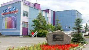 Поздравление  Северодвинского Дворца молодежи "Строитель" 85 лет.