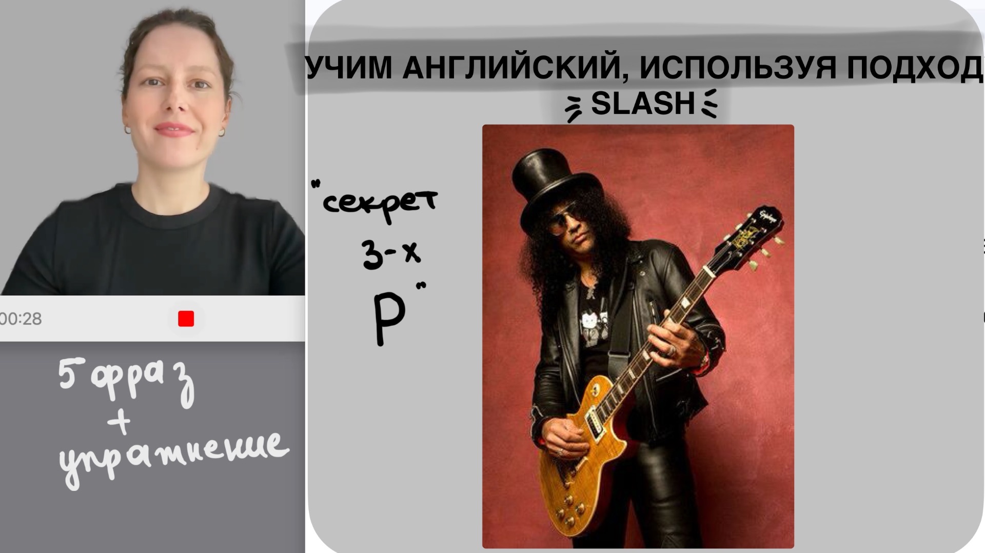 5 фраз о Slash и секрет его мастерства  Английский 51