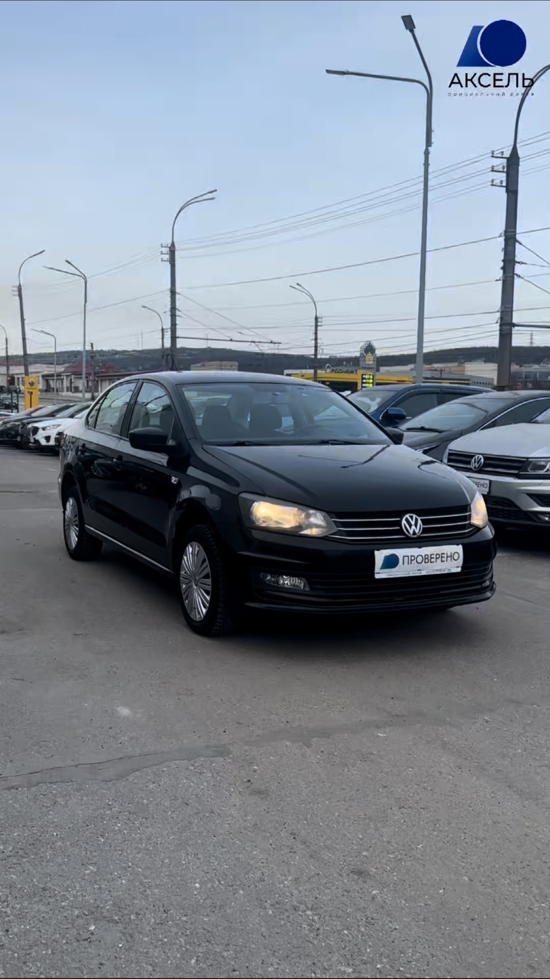 Аксель. Проверенные автомобили / VW Polo, 2019