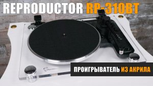 Проигрыватель из акрила. Обзор проигрывателя винила Reproductor RP-310BT