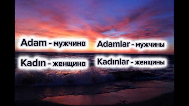 Как же правильно сказать подросток на турецком языке  поговорим на турецком языке 
