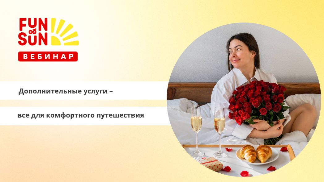 Дополнительные услуги - все для комфортного путешествия