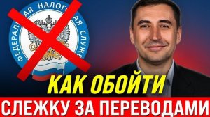 90% россиян НЕ знают ЭТИХ правил и попадают под БЛОКИРОВКУ счёта! / Как не попасть под 115