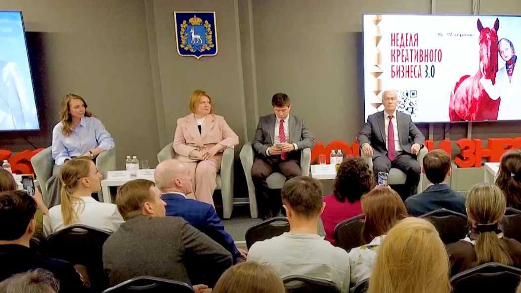 Неделя креативного бизнеса в Самарской области