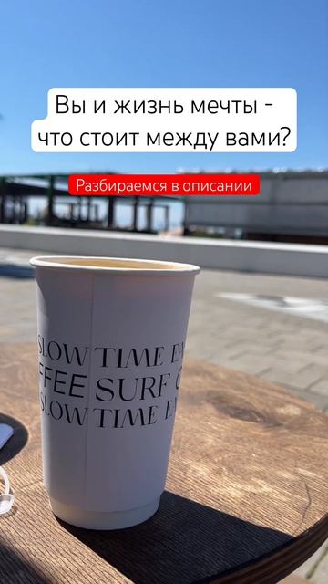 Что осознать, чтобы прийти к жизни мечты? Читай в описании