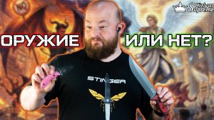 Оружие или нет? Сертификация ножей сегодня и что изменится завтра? Разбор от Kizlyar Supreme.