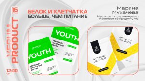 Больше, чем просто клетчатка. Больше, чем просто белковое питание. — Марина Мухачева (16.04.26)