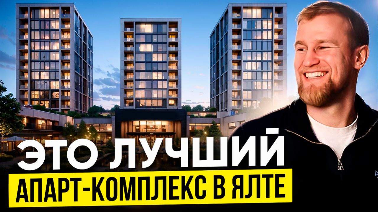 Куда вложить деньги в Крыму? Обзор на апартаменты с доходом и отельным управлением Darsan Residence