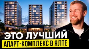 Куда вложить деньги в Крыму? Обзор на апартаменты с доходом и отельным управлением Darsan Residence