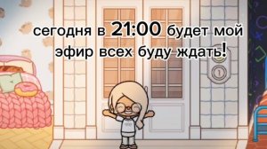 🥰скоро в 21:00 будет мой эфир!🥰