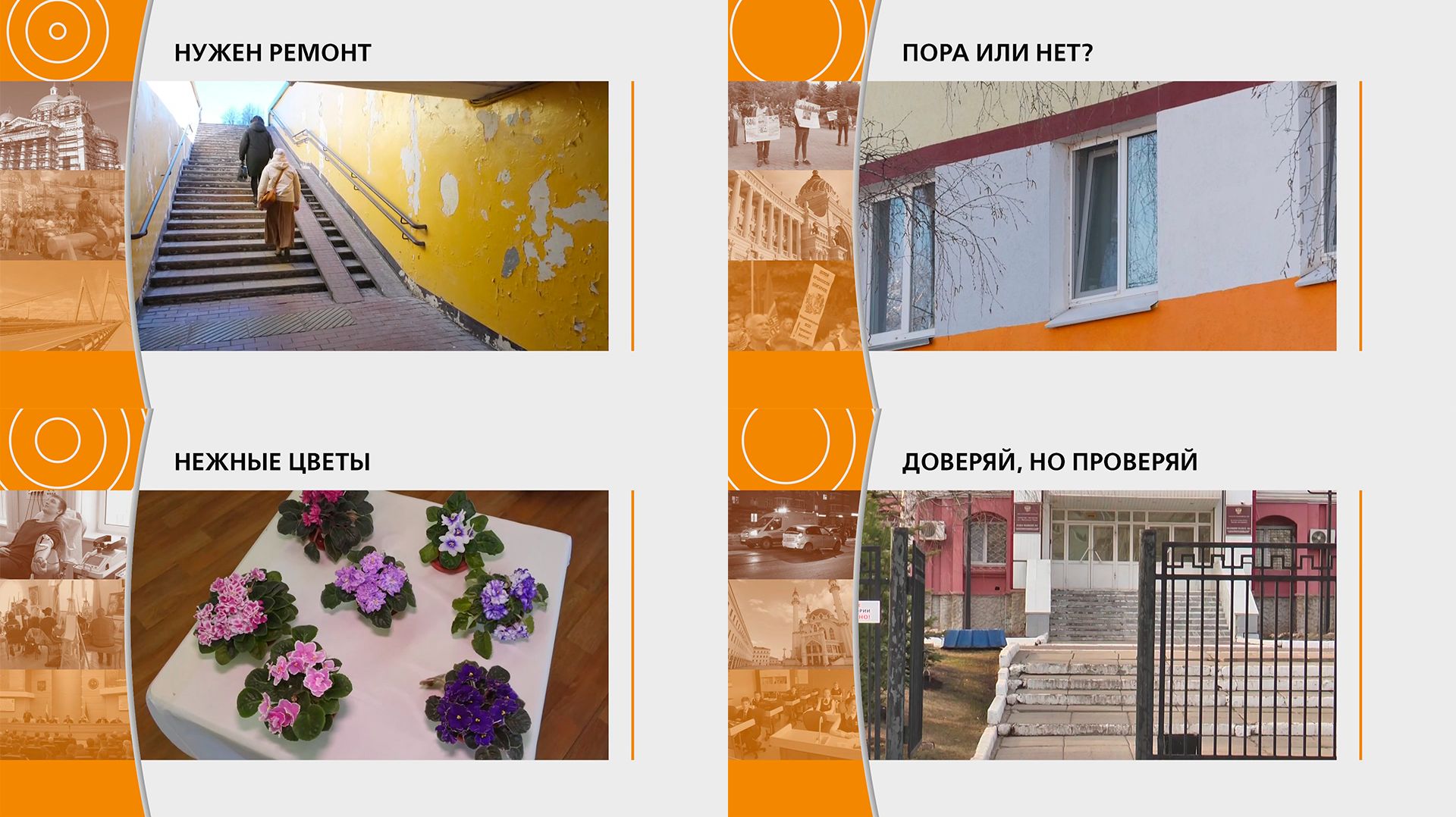 Прямой эфир: ГОРОД в 19:00