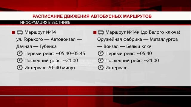 С 15 апреля введено обновлённое расписание на автобусных маршрутах