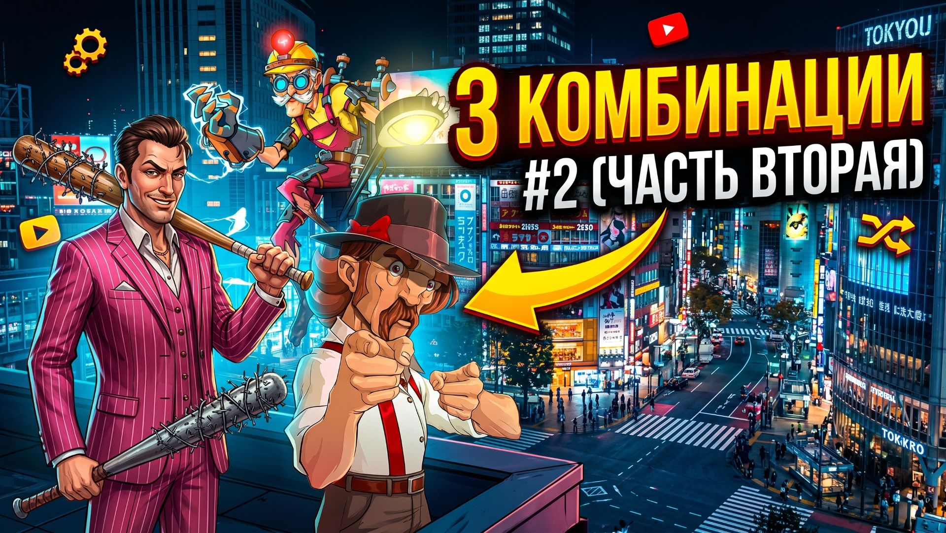 3 связки в рандоме. Часть 2 Mafioso