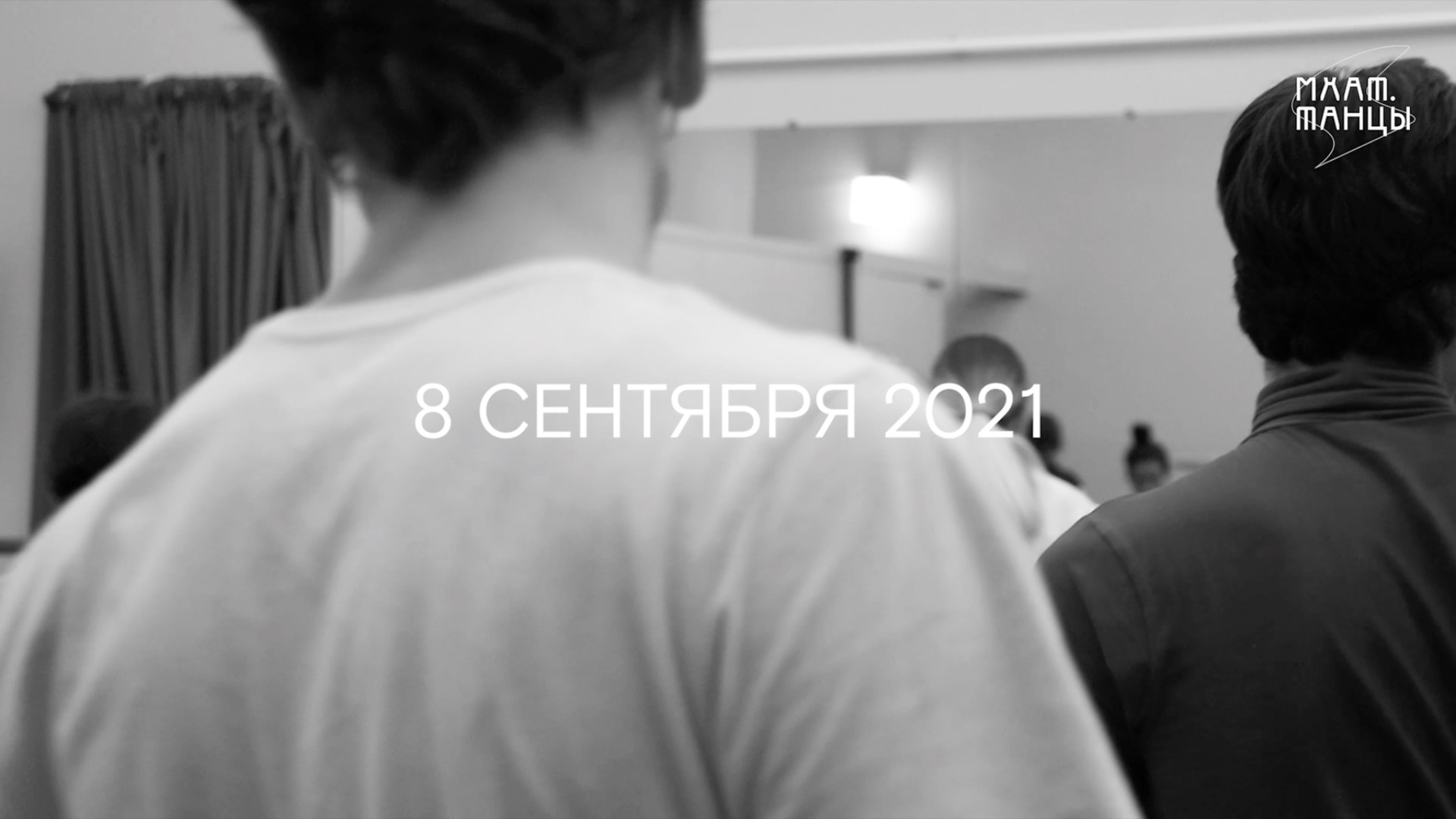 МХАТ.ТАНЦЫ - День 3