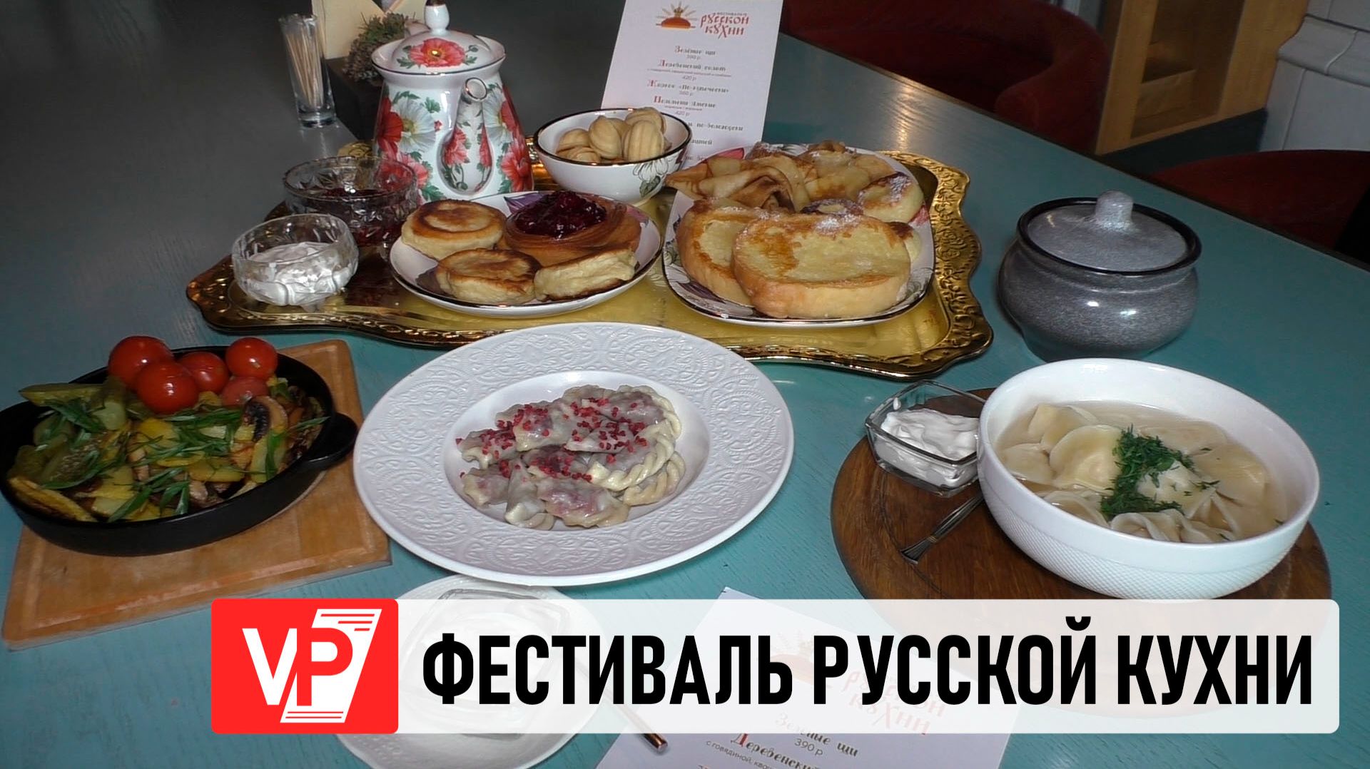 ВОЛГОГРАДСКИЙ ОБЩЕПИТ ПРЕДЛОЖИЛ БЛЮДА ИЗ МЕНЮ ФЕСТИВАЛЯ РУССКОЙ КУХНИ