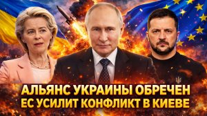 Европа усилит конфликт на Украине// Зеленскому всё мало он не остановится! Путин начинает!