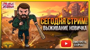 ВЫЖИВАЕМ БЕЗ ДОНАТА В ЛАСТ ДЕЙ! ТРАНСПОРТНЫЙ ХАБ, СЕВЕР И ОСТРОВА В LDoE | СТРИМ PECHKA TV