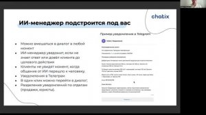Что умеет Chatix и как внедрить | ИИ для продаж