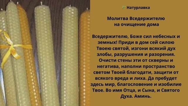 Молитва  на очищение дома.