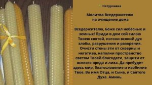 Молитва  на очищение дома.