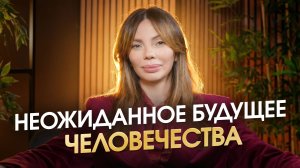 Интервью с Камаллаей: о будущем людей, об ИИ, о детях, о городах будущего, об отношениях, о проекте
