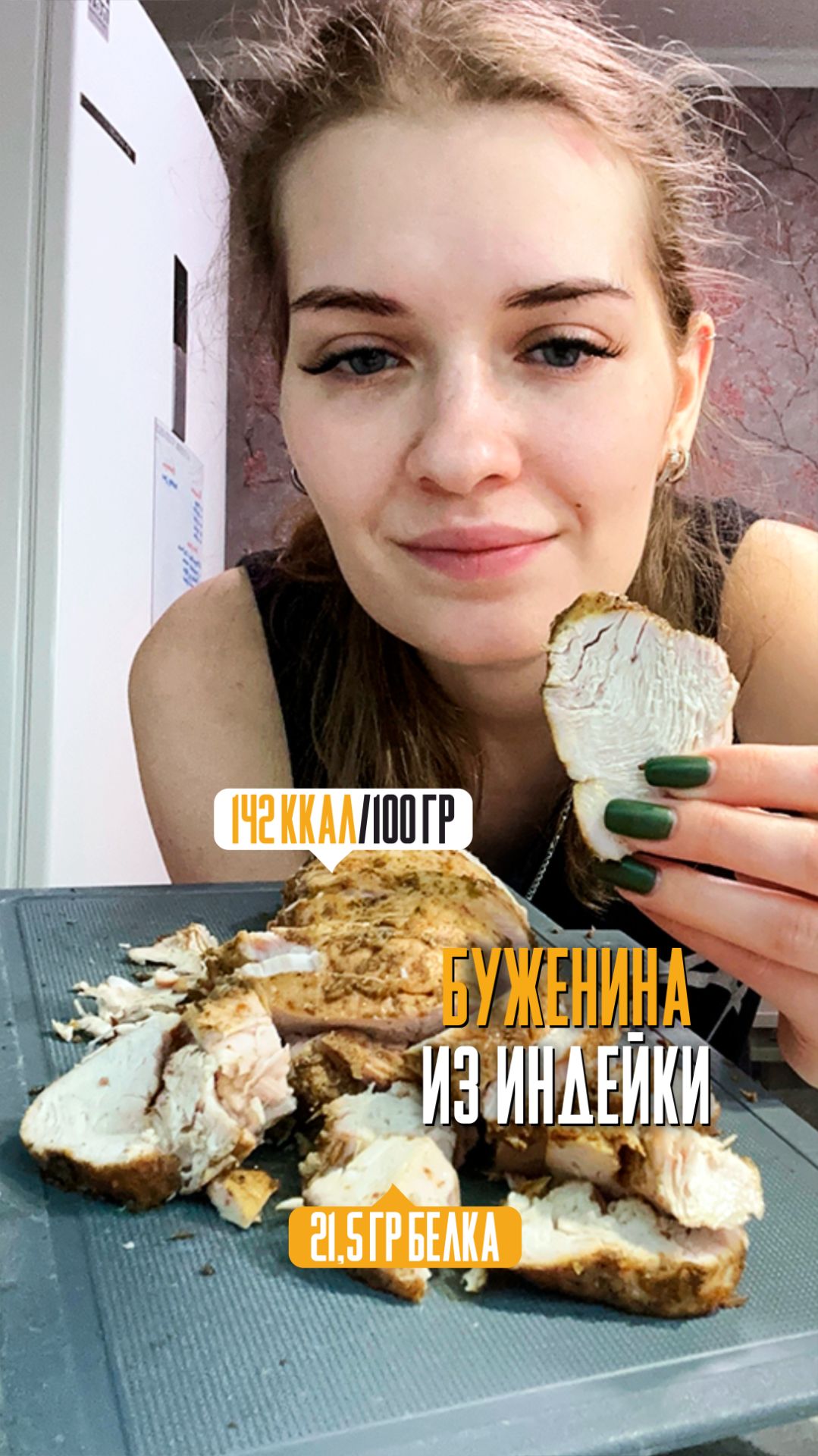 Буженина из индейки