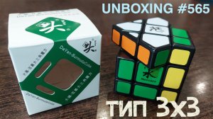 Unboxing №565 Бермуда Куб 3х3 Меркурий - тип 3х3 | DaYan Bermuda Cube 3x3 Mercury - 3x3 type