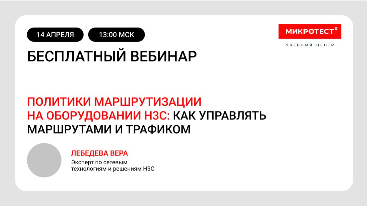 Политики маршрутизации на оборудовании H3C: как управлять маршрутами и трафиком