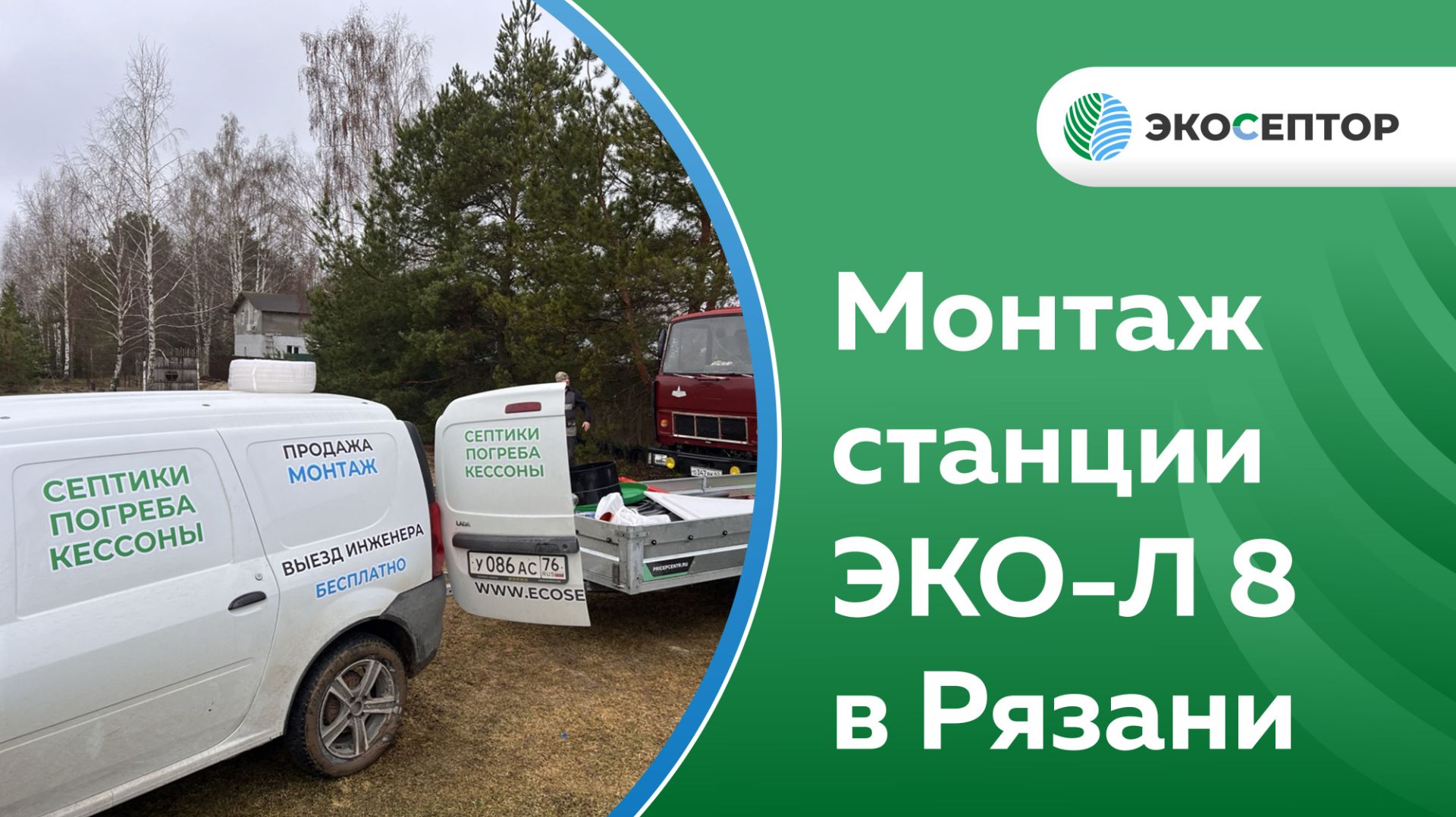 Выполнили монтаж септика Эко-л 8 с принудительным выбросом в Рязанской области