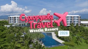 The Westin Resort & Spa Cam Ranh: честный обзор - пляж, номера, бассейны и атмосфера