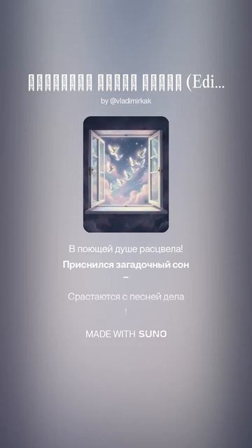 Душевная песня весны Edit music песня ai поэтично new музыка suno