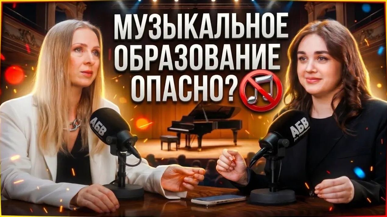 Музыкальное обучение опасно? Шокирующее интервью с Татьяной Безменовой