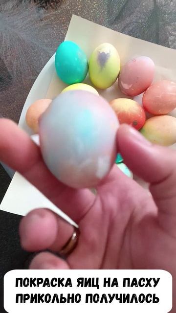 Покраска яиц на пасху, прикольно получилось - красим яйца