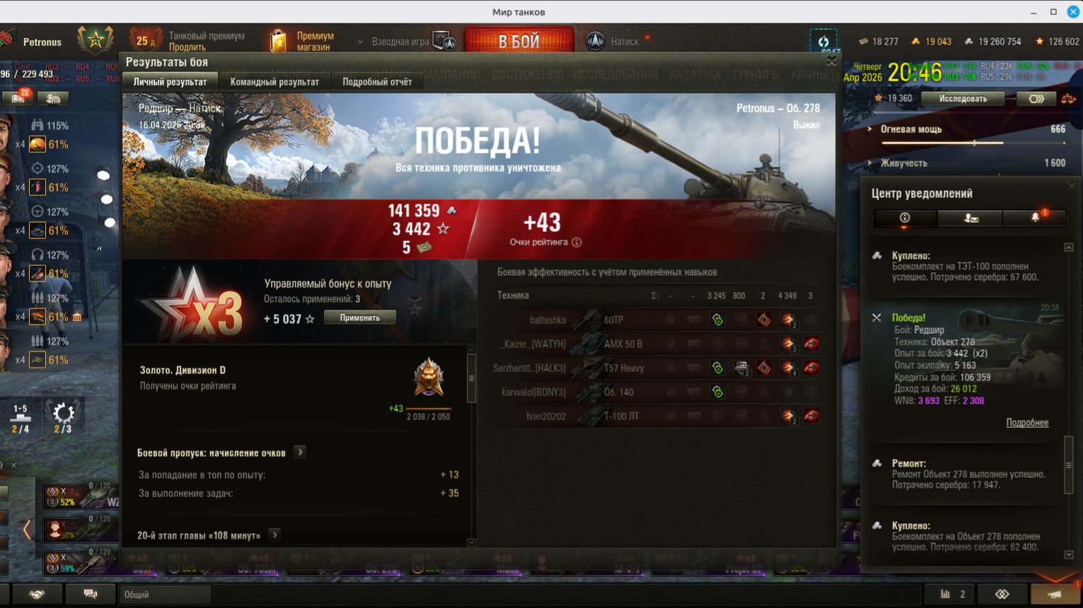 2026-04-16 Натиск =Золото=  Объект 278, Редшир, 4349 урон, 3 фраг