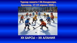 ХОККЕЙ. ГОРЯЧИЙ КЛЮЧ - ХК АЛАНИЯ Владикавказ